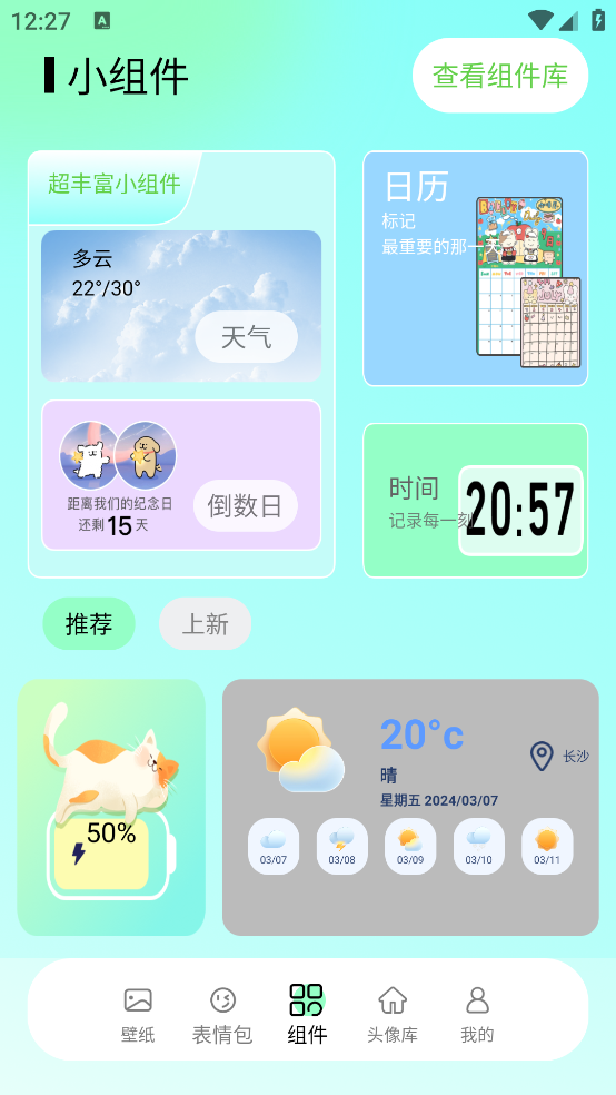 好看壁纸软件：一键美化手机屏幕