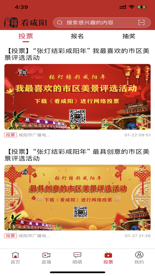 下载《看咸阳》APP，掌握咸阳市最新新闻资讯