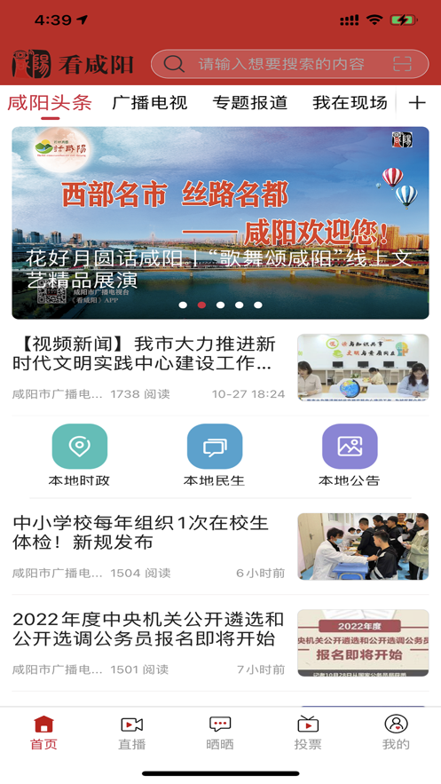 下载《看咸阳》APP，掌握咸阳市最新新闻资讯