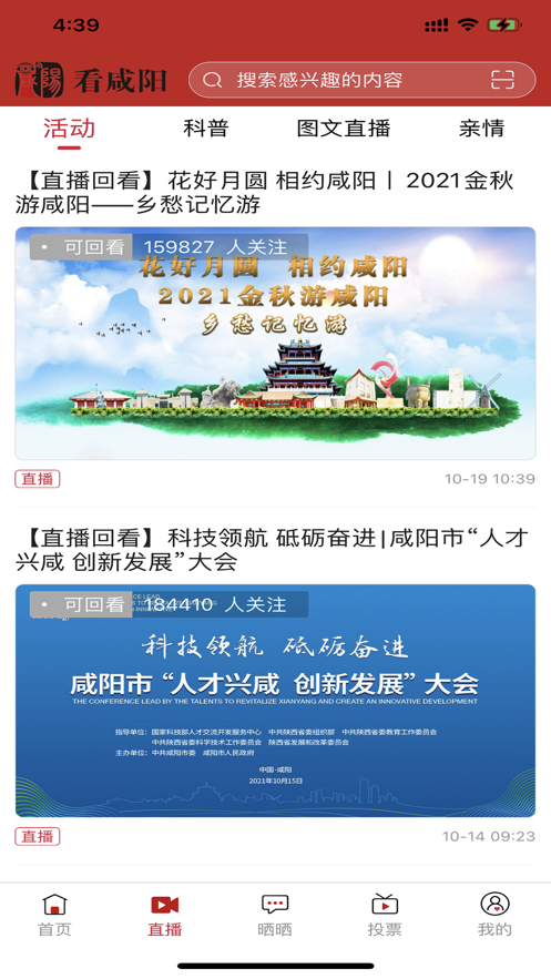 下载《看咸阳》APP，掌握咸阳市最新新闻资讯