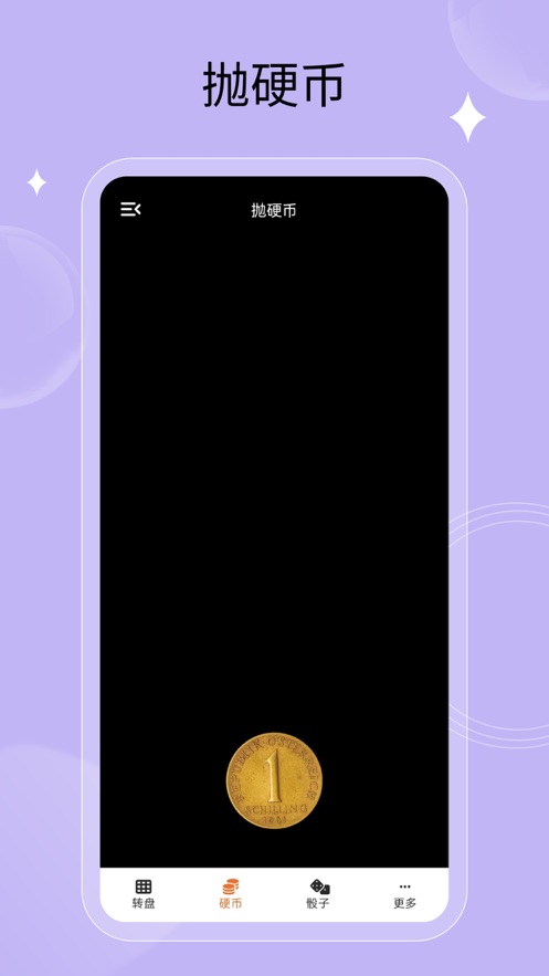 万能小转盘软件下载 - 决策辅助工具