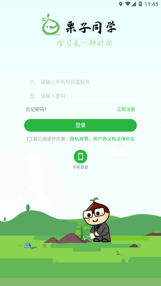 『栗子同学』APP - 助力保险行业学习与培训