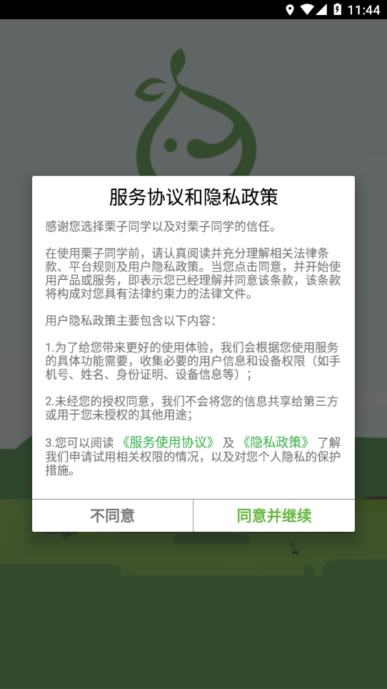 『栗子同学』APP - 助力保险行业学习与培训