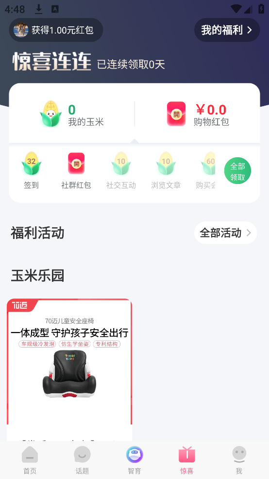 妈妈社区app：母婴社交平台，分享怀孕育儿经验