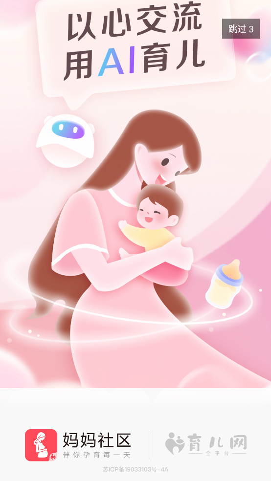 妈妈社区app：母婴社交平台，分享怀孕育儿经验