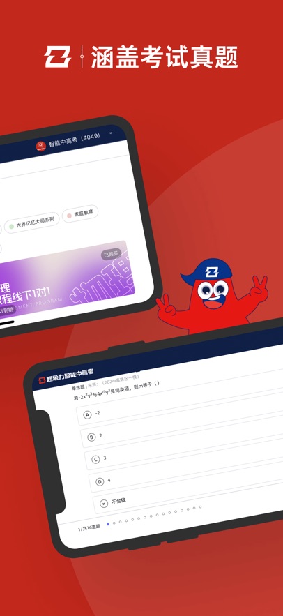 智能中高考app下载 - 高效学习工具