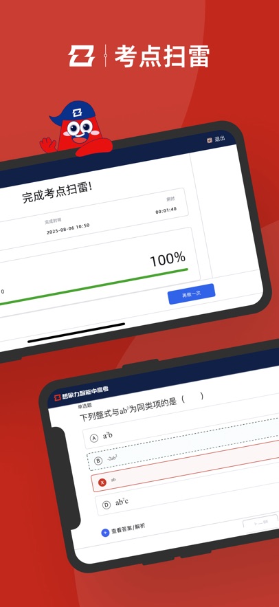 智能中高考app下载 - 高效学习工具