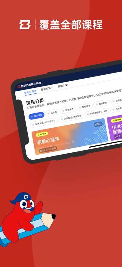 智能中高考app下载 - 高效学习工具