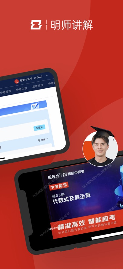 智能中高考app下载 - 高效学习工具