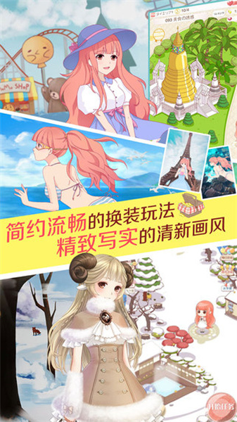 暖暖环游世界：下载Android模拟经营游戏，探索无限搭配可能