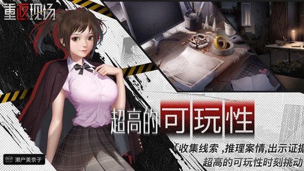 《重返现场》官方下载 - Android冒险解密手游