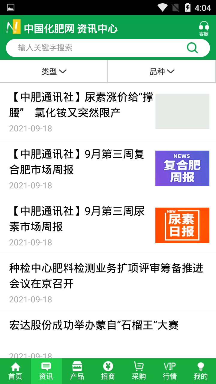 中国化肥网官方版 - 权威农业化肥市场服务平台