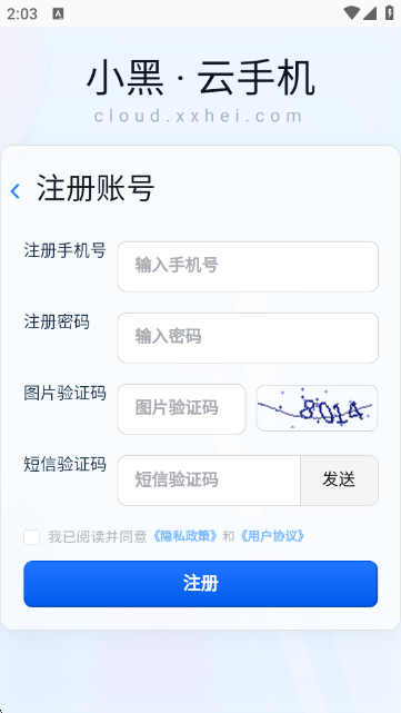 小黑云手机app官方版 - 高效云端虚拟手机服务