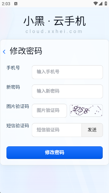 小黑云手机app官方版 - 高效云端虚拟手机服务