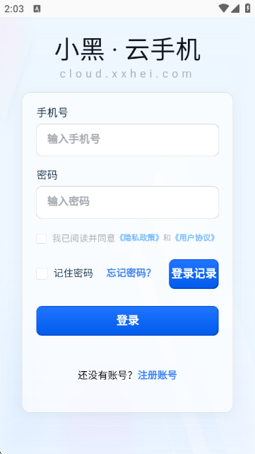 小黑云手机app官方版 - 高效云端虚拟手机服务