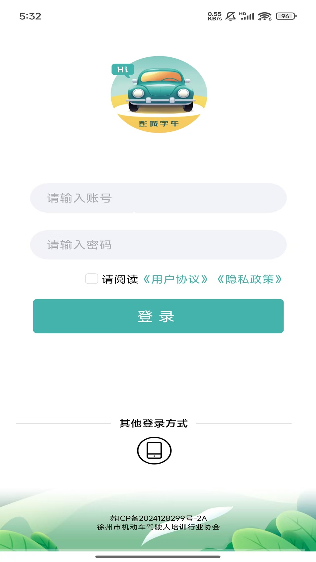 彭城学车APP：高效报名与资金监管，提升驾照考试通过率