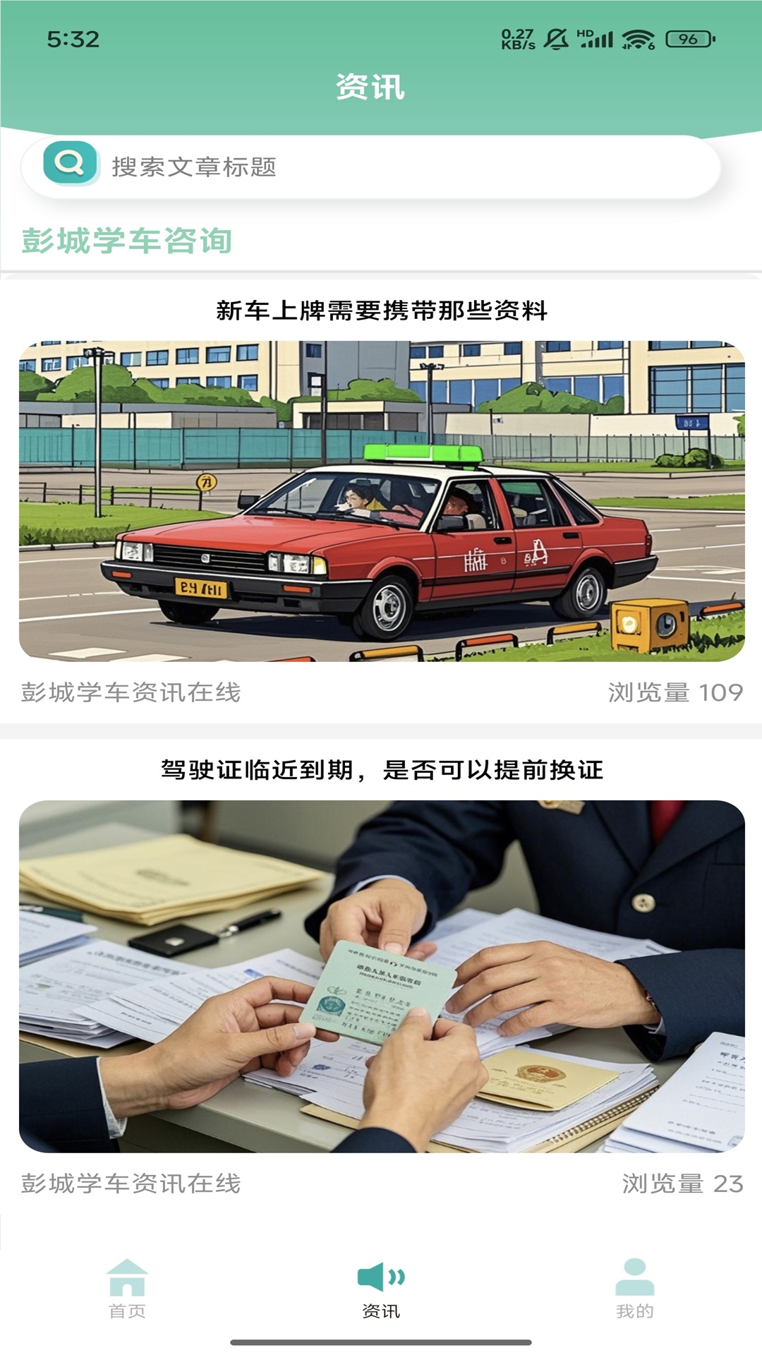彭城学车APP：高效报名与资金监管，提升驾照考试通过率