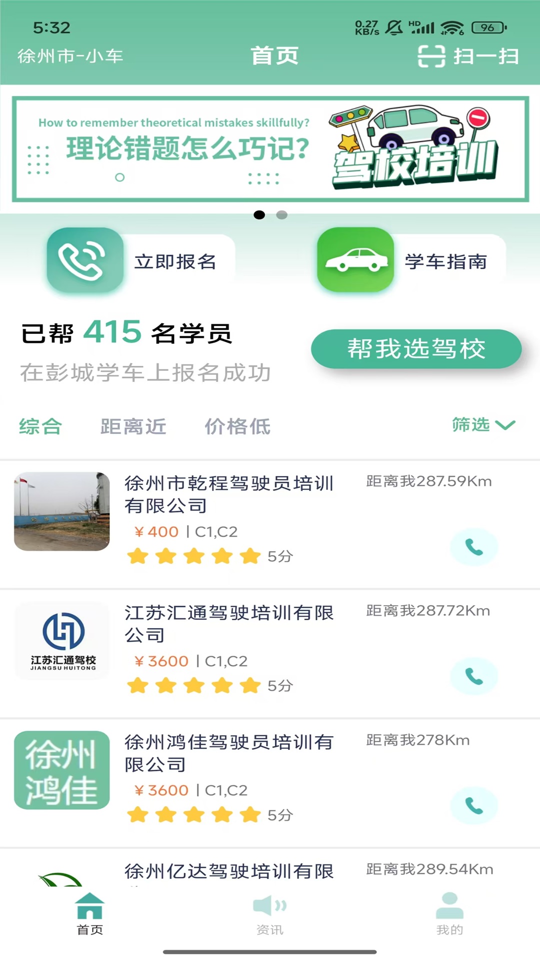 彭城学车APP：高效报名与资金监管，提升驾照考试通过率