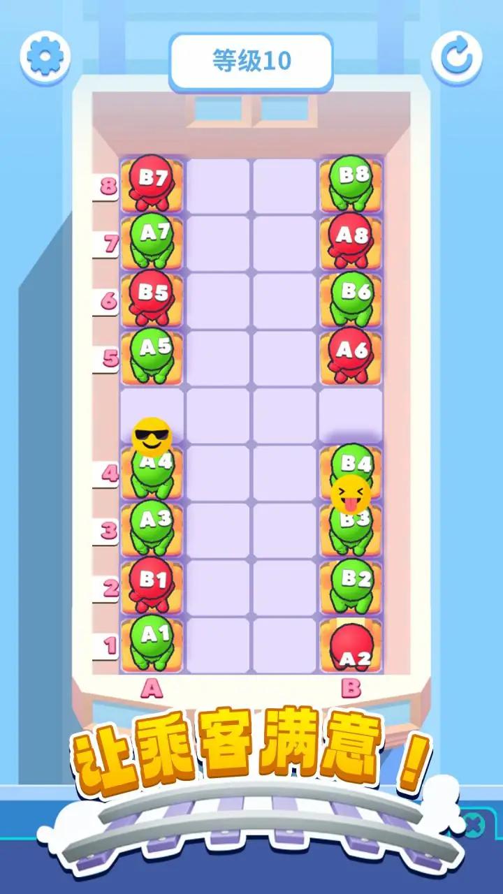 座位排序游戏 - 精心设计的乘客偏好挑战