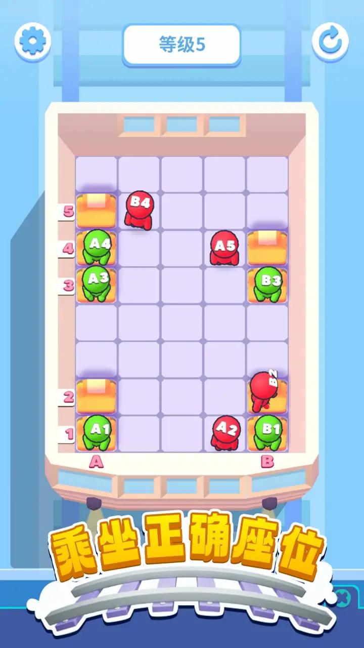 座位排序游戏 - 精心设计的乘客偏好挑战