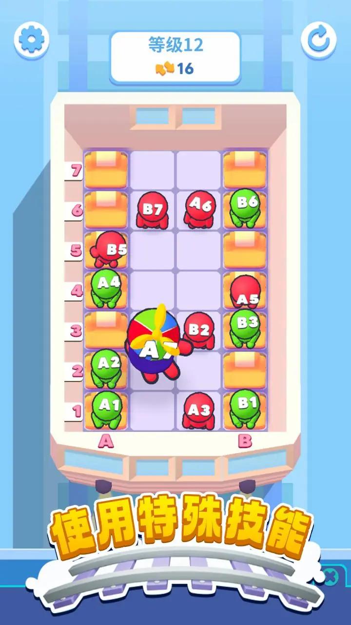 座位排序游戏 - 精心设计的乘客偏好挑战