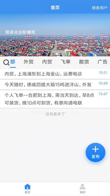 陆运通APP：实时货物追踪与便捷支付