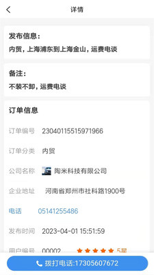 陆运通APP：实时货物追踪与便捷支付