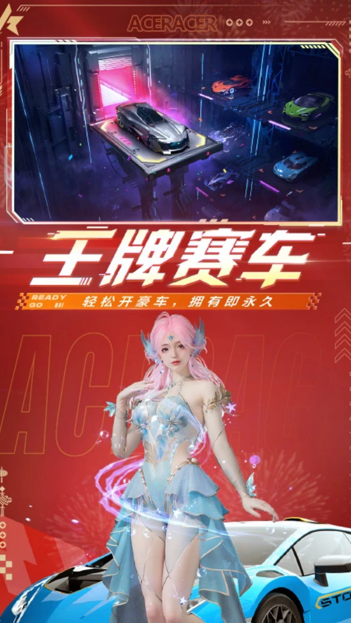 王牌竞速应用宝版本下载 - Android体育竞技利器