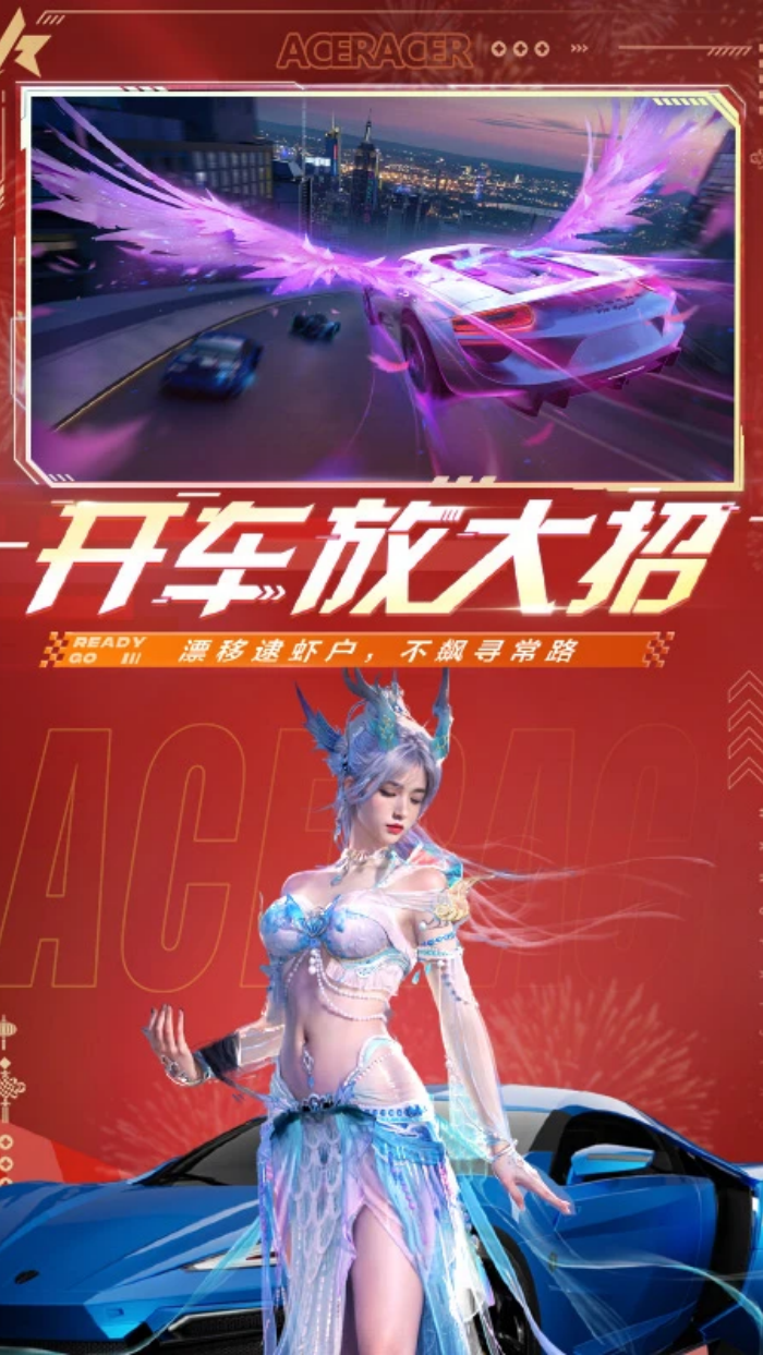 王牌竞速应用宝版本下载 - Android体育竞技利器