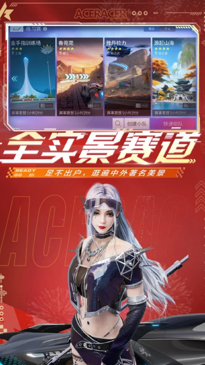 王牌竞速应用宝版本下载 - Android体育竞技利器