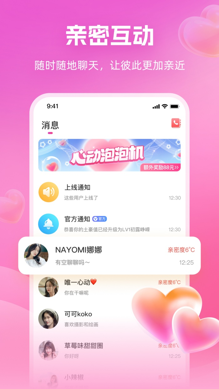 桃源app：同城交友，开启浪漫约会之旅