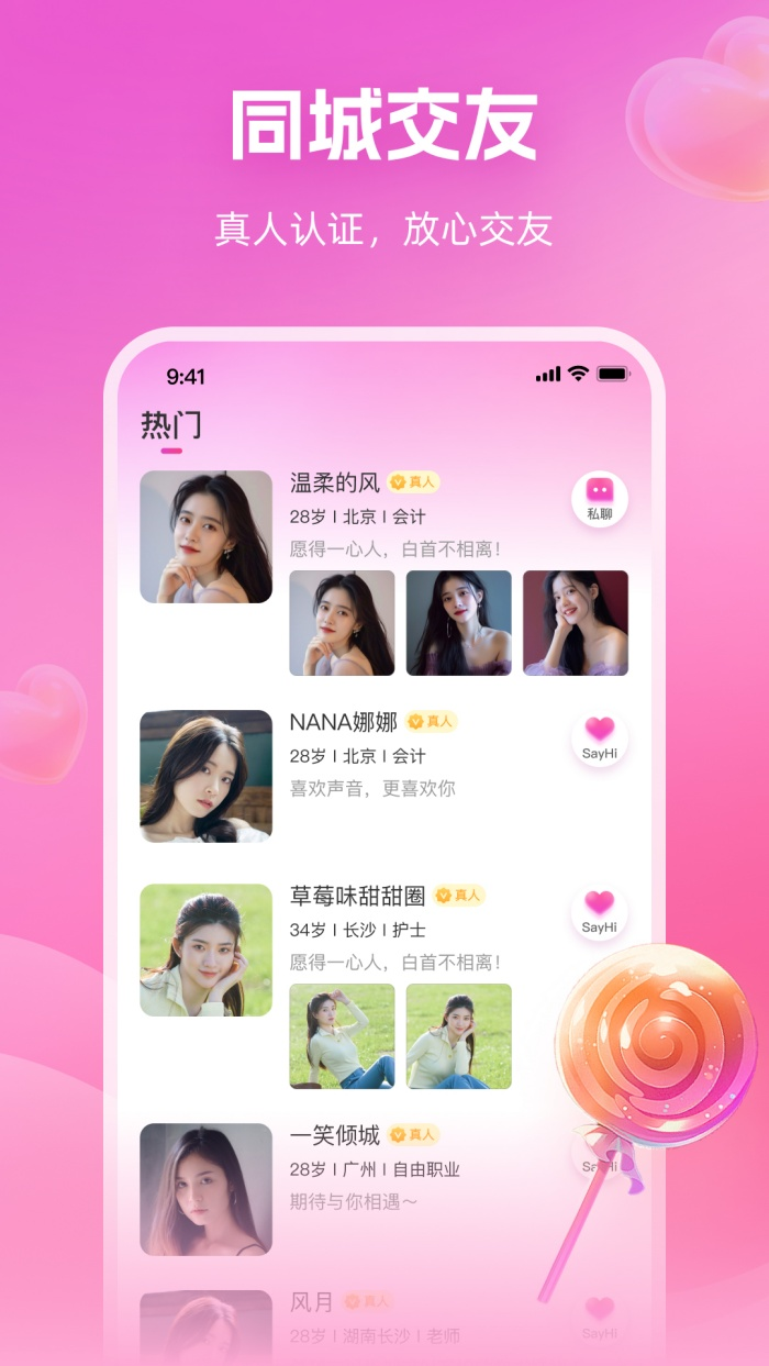 桃源app：同城交友，开启浪漫约会之旅