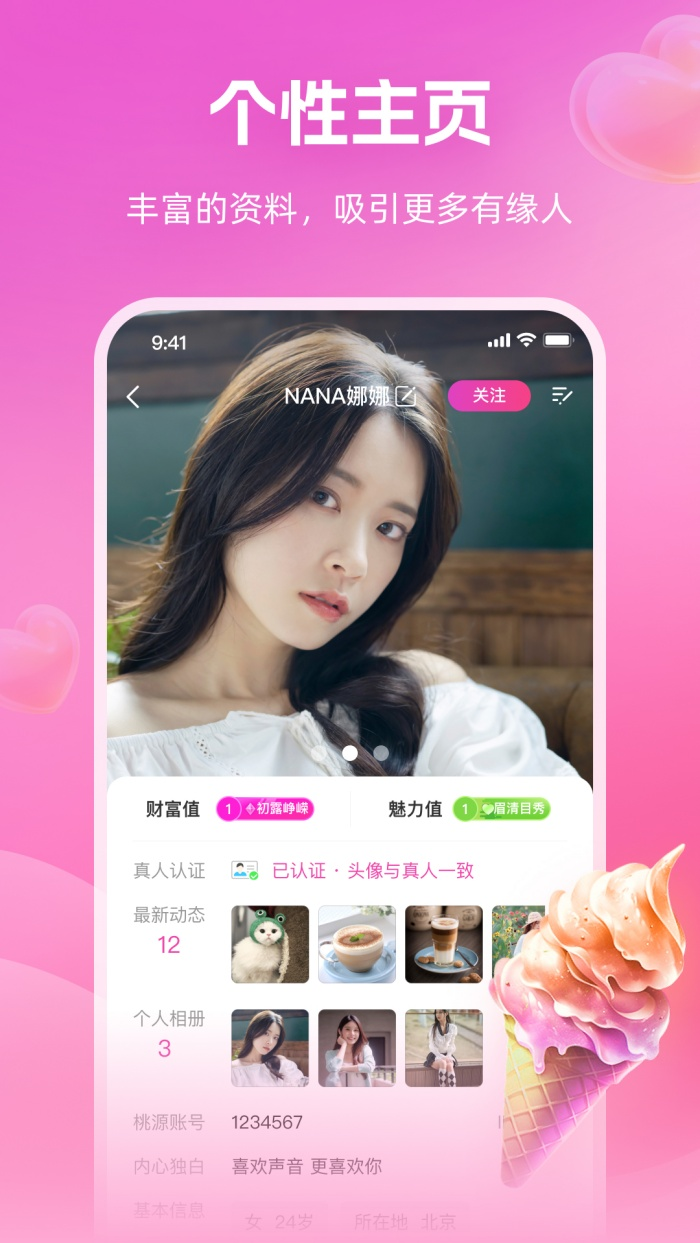 桃源app：同城交友，开启浪漫约会之旅