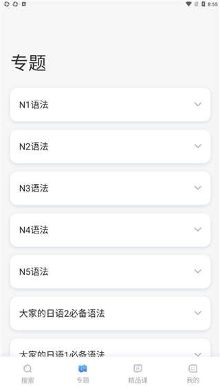 日语语法酷：随时查看详解、释义、例句及对比