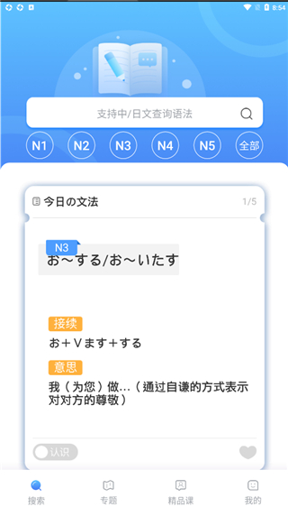 日语语法酷：随时查看详解、释义、例句及对比