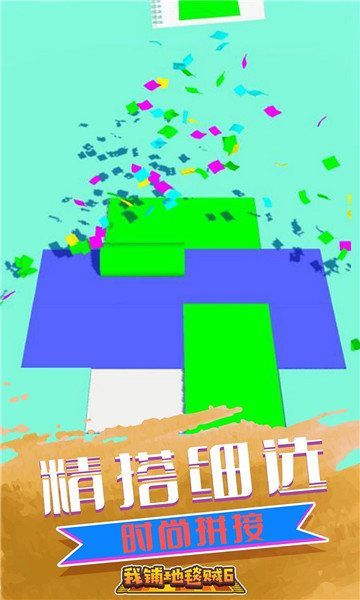 我铺地毯贼6手游下载 - 休闲益智新体验