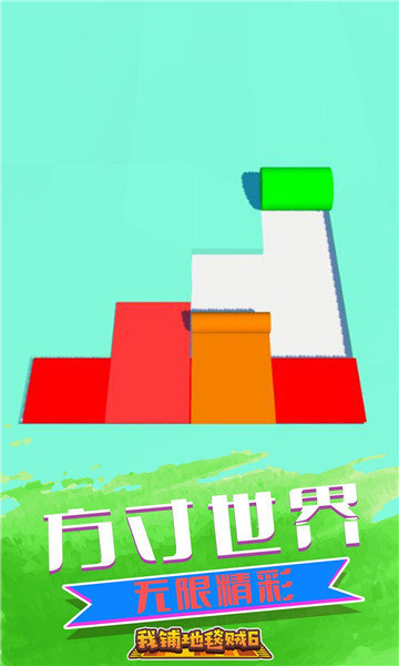 我铺地毯贼6手游下载 - 休闲益智新体验