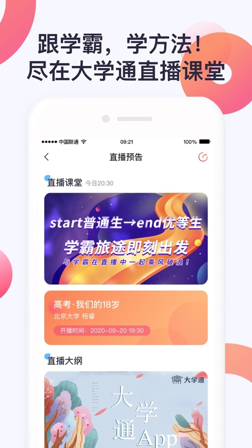 大学通app - 解锁知识桥梁，洞悉未来趋势
