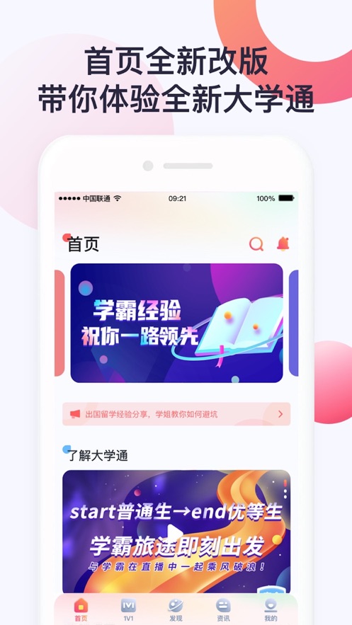 大学通app - 解锁知识桥梁，洞悉未来趋势