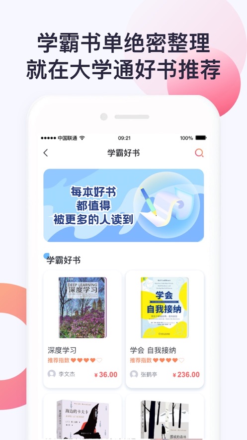 大学通app - 解锁知识桥梁，洞悉未来趋势