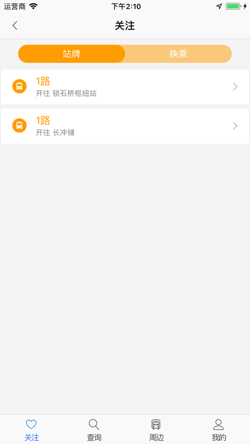 郴州公交行app下载安卓版 - 实时公交查询服务