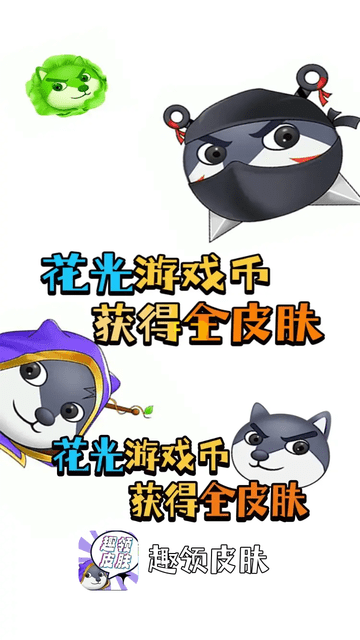 趣领皮肤：零成本获取热门游戏珍贵限定皮肤