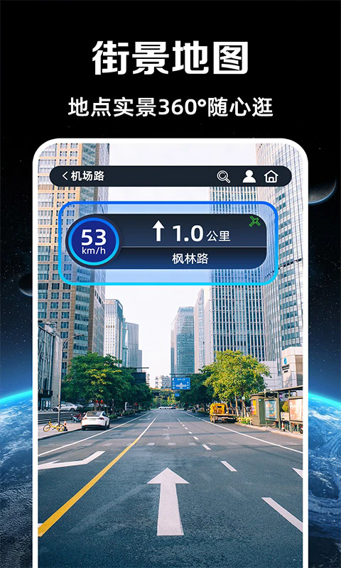 实况导航语音安卓版下载：全面的出行工具