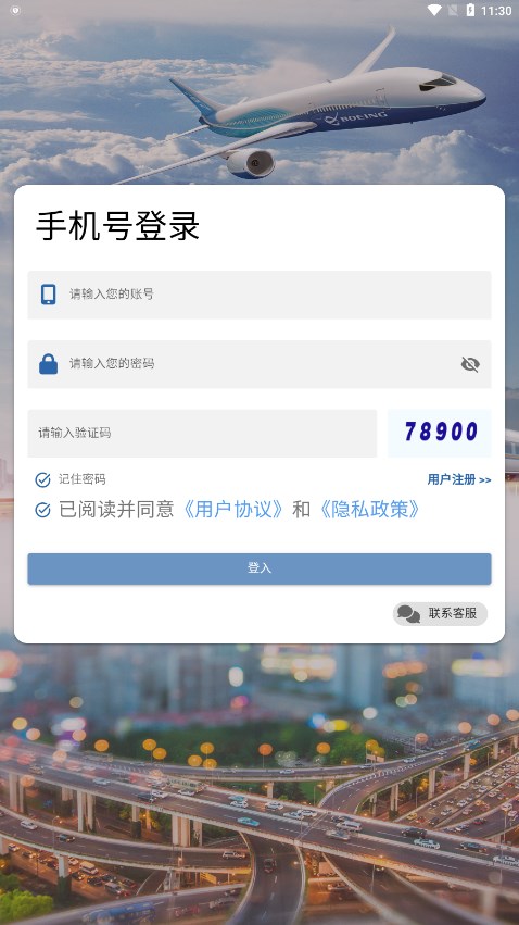 安行宝 - Android生活实用，提升驾驶者交通安全意识