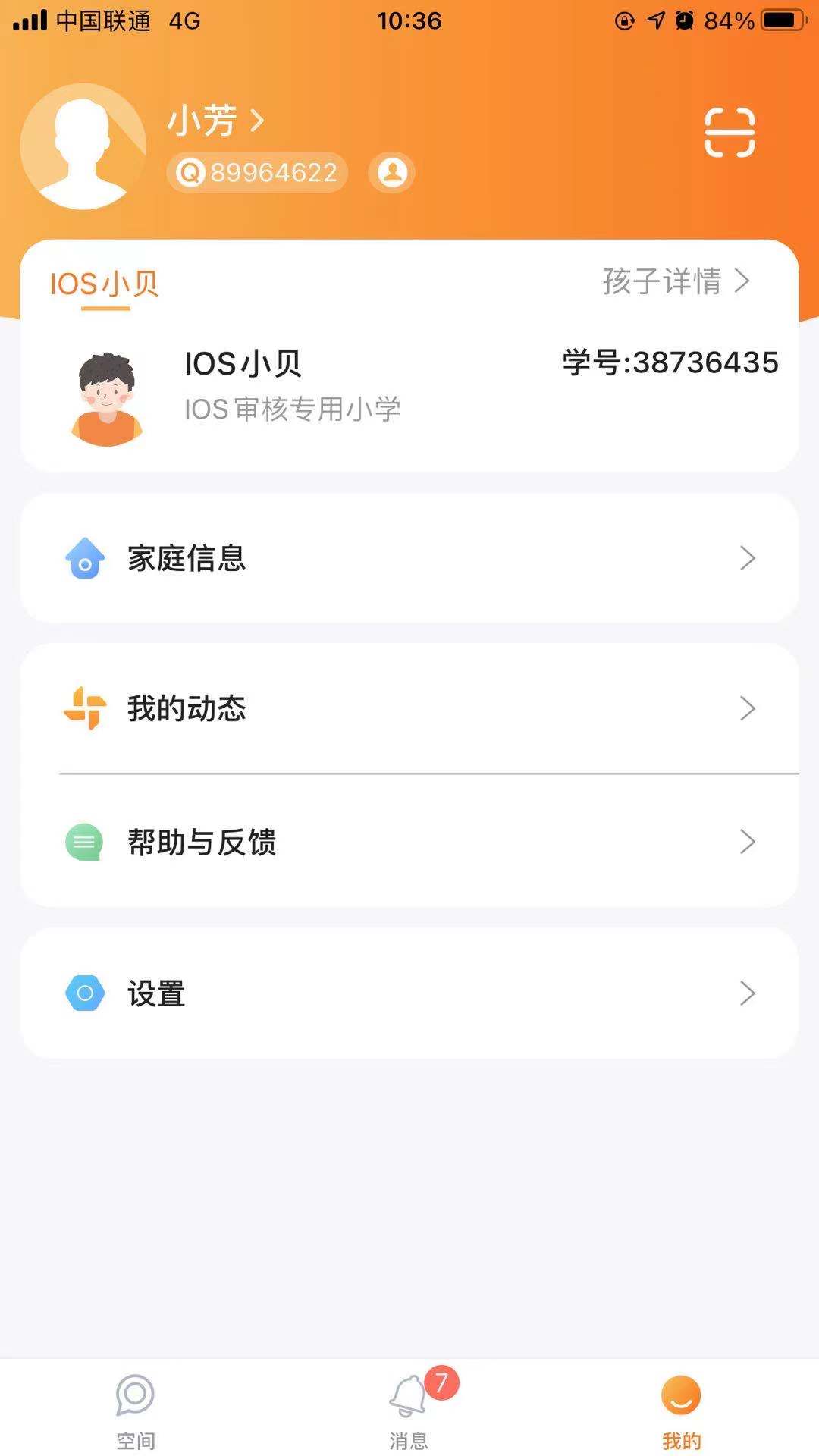 Q学云app：全面在线校园管理服务平台
