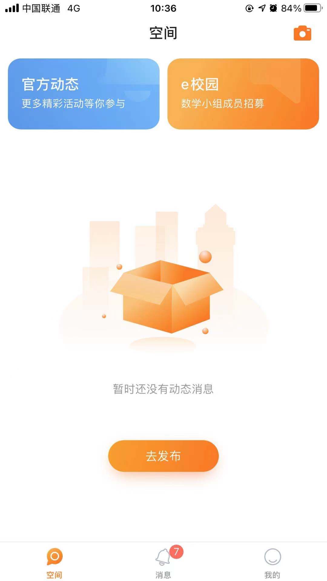 Q学云app：全面在线校园管理服务平台