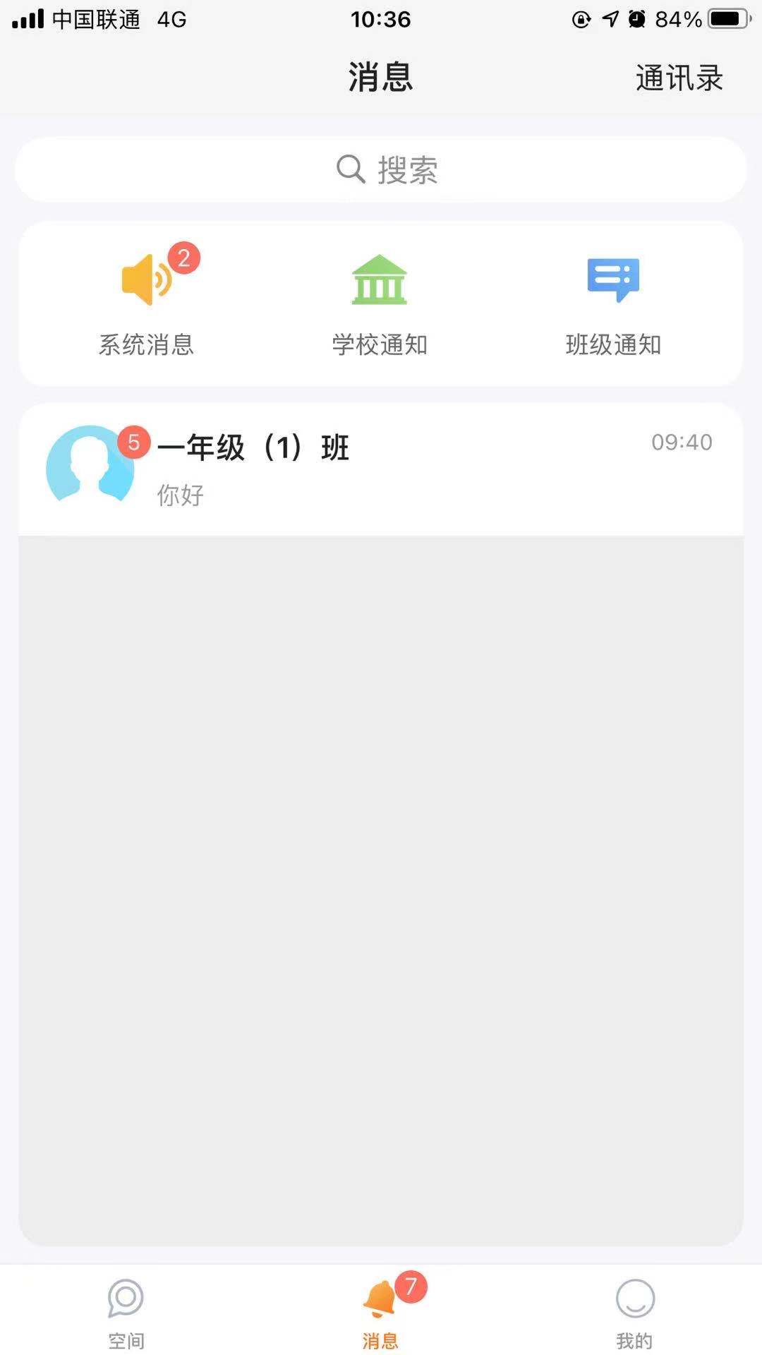 Q学云app：全面在线校园管理服务平台