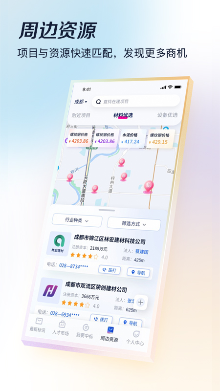 基建通APP下载：工程人员必备的招投标大数据服务平台