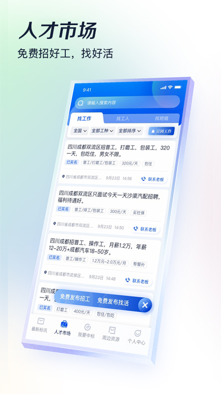 基建通APP下载：工程人员必备的招投标大数据服务平台