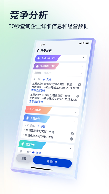 基建通APP下载：工程人员必备的招投标大数据服务平台